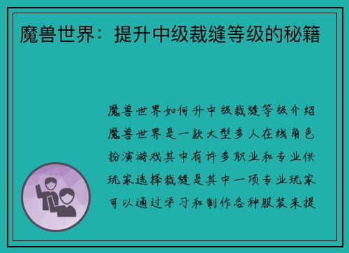 魔兽世界：提升中级裁缝等级的秘籍