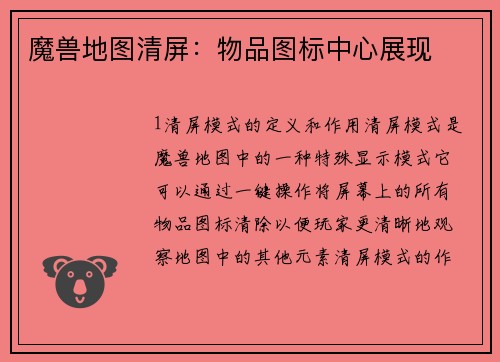 魔兽地图清屏：物品图标中心展现