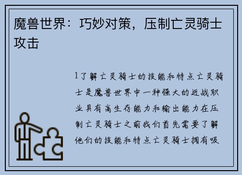 魔兽世界：巧妙对策，压制亡灵骑士攻击